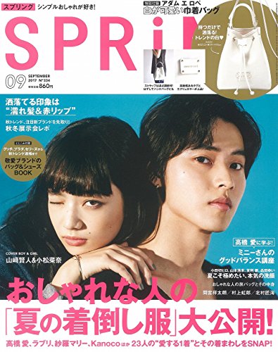 SPRiNG 2017年9月号 画像 A