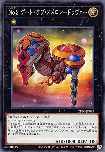 Amazon | 遊戯王 CP20-JP023 No.2 ゲート・オブ・ヌメロン-ドゥヴェー (日本語版 ノーマル) コレクションパック 2020 | トレカ 通販