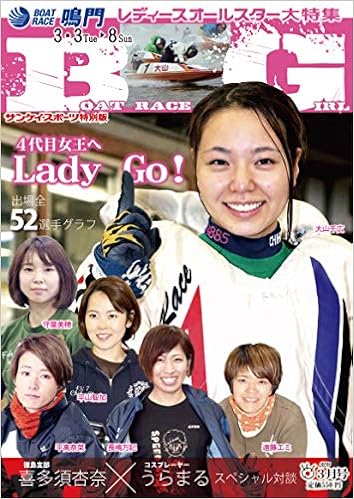 Boat Race Girl ボートレース鳴門 レディースオールスター大特集 サンケイスポーツ特別版 4910854860308 Amazon Com Books