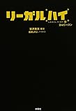 文庫 リーガルハイ 2ndシーズン (扶桑社文庫)