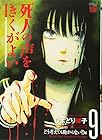 死人の声をきくがよい 第9巻