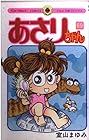 あさりちゃん 第69巻