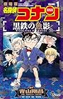 名探偵コナン 黒鉄の魚影 第01巻