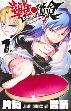 ピングポングの最新刊