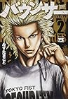 バウンサー 第2巻