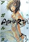 アガルタ 第6巻