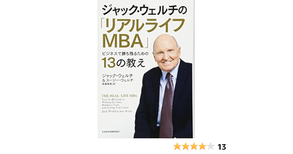 ジャック ウェルチの リアルライフmba ビジネスで勝ち残るための13の教え Amazon Es Libros