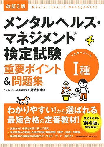 第4回 メンタルヘルスマネジメント1種に合格するまで 勉強嫌いな私の場合 ミルマガジン