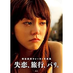 桐谷美玲 最新号 サムネイル