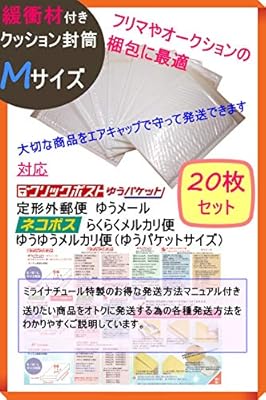 Amazon ミライナチュール クッション封筒 シール付き 定形外 クリックポスト ネコポス 対応 封筒 白色 防水加工タイプ Mサイズ 枚セット クッション封筒 文房具 オフィス用品