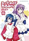 スーパーメイドちるみさん 第11巻