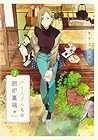 アリスさんちの囲炉裏端 第2巻