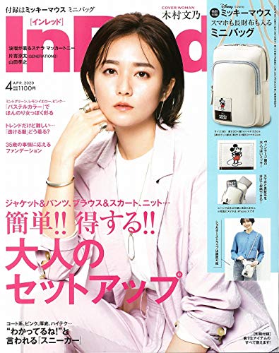In Red 2020年4月号 画像 A