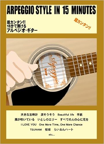 ギター アルペジオ