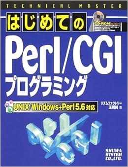 Technical Master はじめてのperl Cgiプログラミングunix Windows Perl5 6対応 テクニカルマスターシリーズ 9784798002958 Amazon Com Books