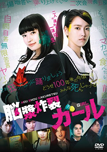 Amazon Com 脳漿炸裂ガール Dvd Movies Tv