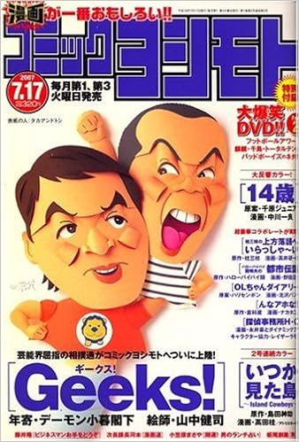 コミックヨシモト 07年 7 17号 雑誌 本 通販 Amazon