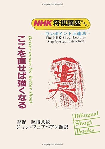 Better Moves for Better Shogi by Aono Teruichi (2009-04-03)