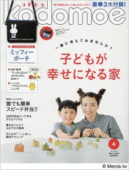 本のkodomoe(コドモエ)2016年 4 月号 (日本語) 雑誌 – 2016/3/7の表紙