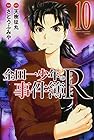 金田一少年の事件簿R-リターンズ- 第10巻