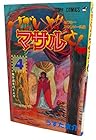 セクシーコマンドー 外伝すごいよ!!マサルさん 第4巻