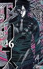 今際の国のアリス 第16巻
