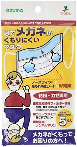 アズマ マスク メガネくもらないマスク5p 17 5 9cm 息で眼鏡がくもりにくい