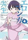 エロマンガ先生 第4巻