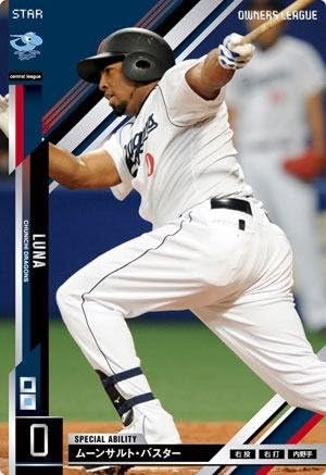 Amazon オーナーズリーグ 13 Ol14 016 中日ドラゴンズ ルナ St トレカ 通販