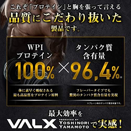 Amazon バルクス ホエイ プロテイン Wpi パーフェクト Produced By 山本義徳 Valx 1kg プレーン味 タンパク質含有量96 4 Valx ホエイプロテイン