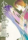 少年陰陽師 第5巻