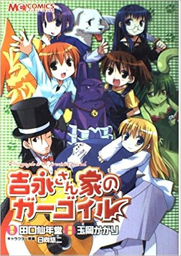 吉永さん家のガーゴイル マジキューコミックス Amazon Com Books