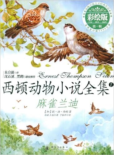 西顿动物记 美绘本 加 欧 汤 西顿孙淇 王选 Amazon Com Books