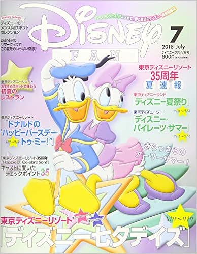 ディズニーファン 18年 07 月号 雑誌 本 通販 Amazon