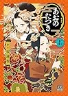 あおのたつき 第17巻