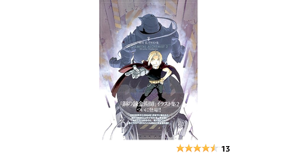 荒川弘イラスト集 Fullmetal Alchemist 2 Amazon Com Books