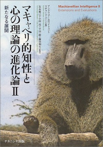 Makyaberiteki Chisei To Kokoro No Riron No Shinkaron Richard W Byrne Andrew Whiten Kazuo Fujita Amazon Com Books