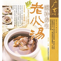 滋补养生老火汤 (广东老火汤系列) (Chinese Edition) book cover 滋补养生老火汤 (广东老火汤系列) (Chinese Edition) book cover