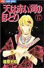 天は赤い河のほとり 第17巻