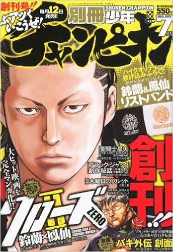 別冊 少年チャンピオン 2012年 07月号 雑誌 本 通販 Amazon