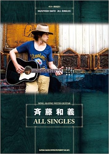 ギター弾き語り 斉藤和義 All Singles 河野 和比古 宮崎 猛 小山 雄介 クラフトーン 丸山 正剛 本 通販 Amazon