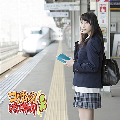 Amazon コケティッシュ渋滞中 初回生産限定 Type B Cd Dvd Ske48 J Pop 音楽