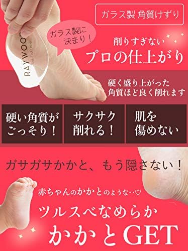 レイウッド かかと削り ガラス かかと 角質取り 角質 除去 足 ナノガラス 爪磨き 携帯 セット 専用ケース付き B07mnk1338 500円 セール開催中最短即日発送 新作 人気 送料無料 激安 お買い得 キ フト
