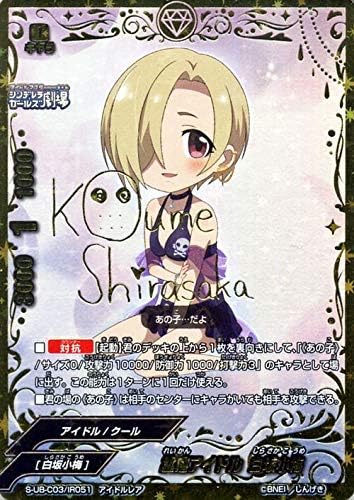 Amazon 霊感アイドル 白坂小梅 アイドルレア バディファイト アイドルマスター シンデレラガールズ劇場 S Ub C03 Ir51 トレカ 通販