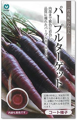 Amazon Co Jp 芯まで美しい紫 にんじん 一代交配パープルターゲット 2袋 サラダやジュースに 2 3月 5 8月まき 丸種 ホーム キッチン