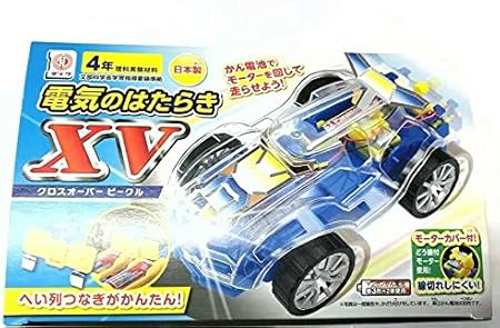 Amazon 電気のはたらきクロスオーバービークルxv モーターカー工作キット 電気 電力 おもちゃ