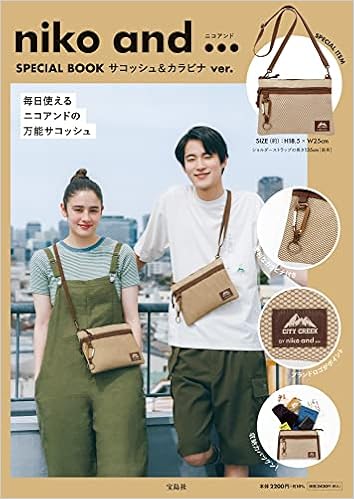 Niko And Special Book サコッシュ カラビナ Ver 宝島社ブランドブック 本 通販 Amazon Niko And Special Book サコッシュ カラビナ Ver 宝島社ブランドブック 本 通販 Amazon