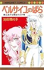 ベルサイユのばら 第6巻