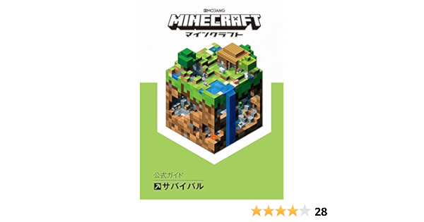 Minecraft マインクラフト 公式ガイド サバイバル Mojang Ab Amazon Com Books