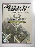 ウルティマオンライン公式内装ガイド―Happy Interior! (Login books)